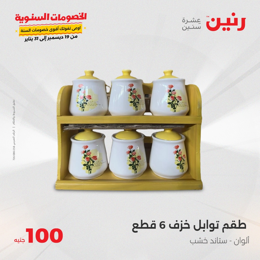 raneen offers from 21jan to 21jan 2025 عروض رنين من 21 يناير حتى 21 يناير 2025 صفحة رقم 32